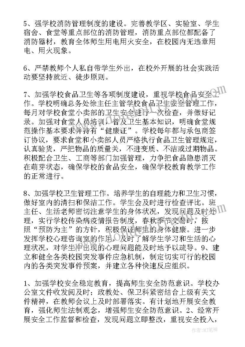 2023年教育安全督查工作总结 安全教育工作总结(优质5篇)