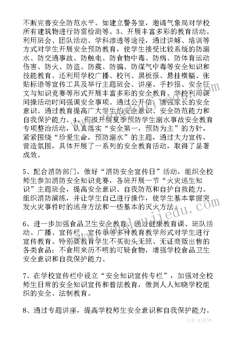 2023年教育安全督查工作总结 安全教育工作总结(优质5篇)