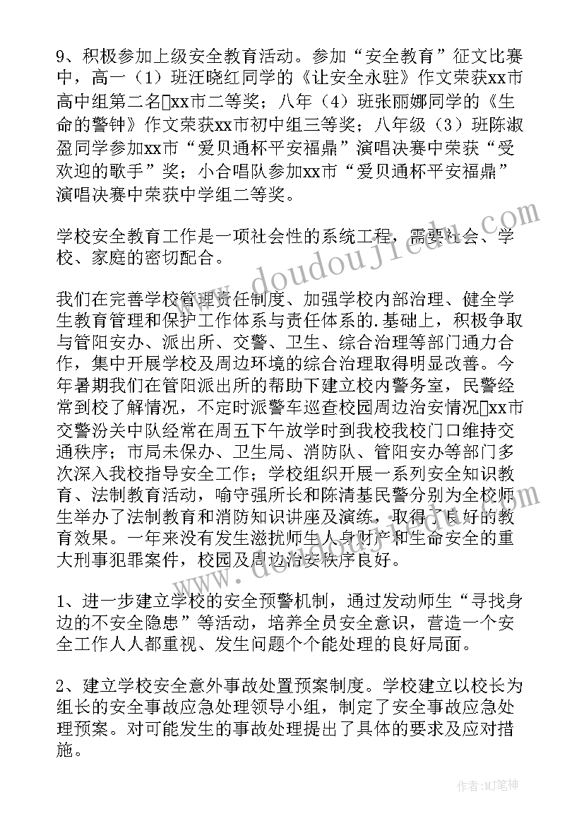 2023年教育安全督查工作总结 安全教育工作总结(优质5篇)