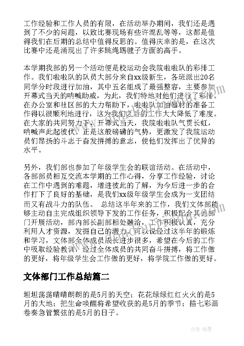 最新文体部门工作总结(实用5篇)