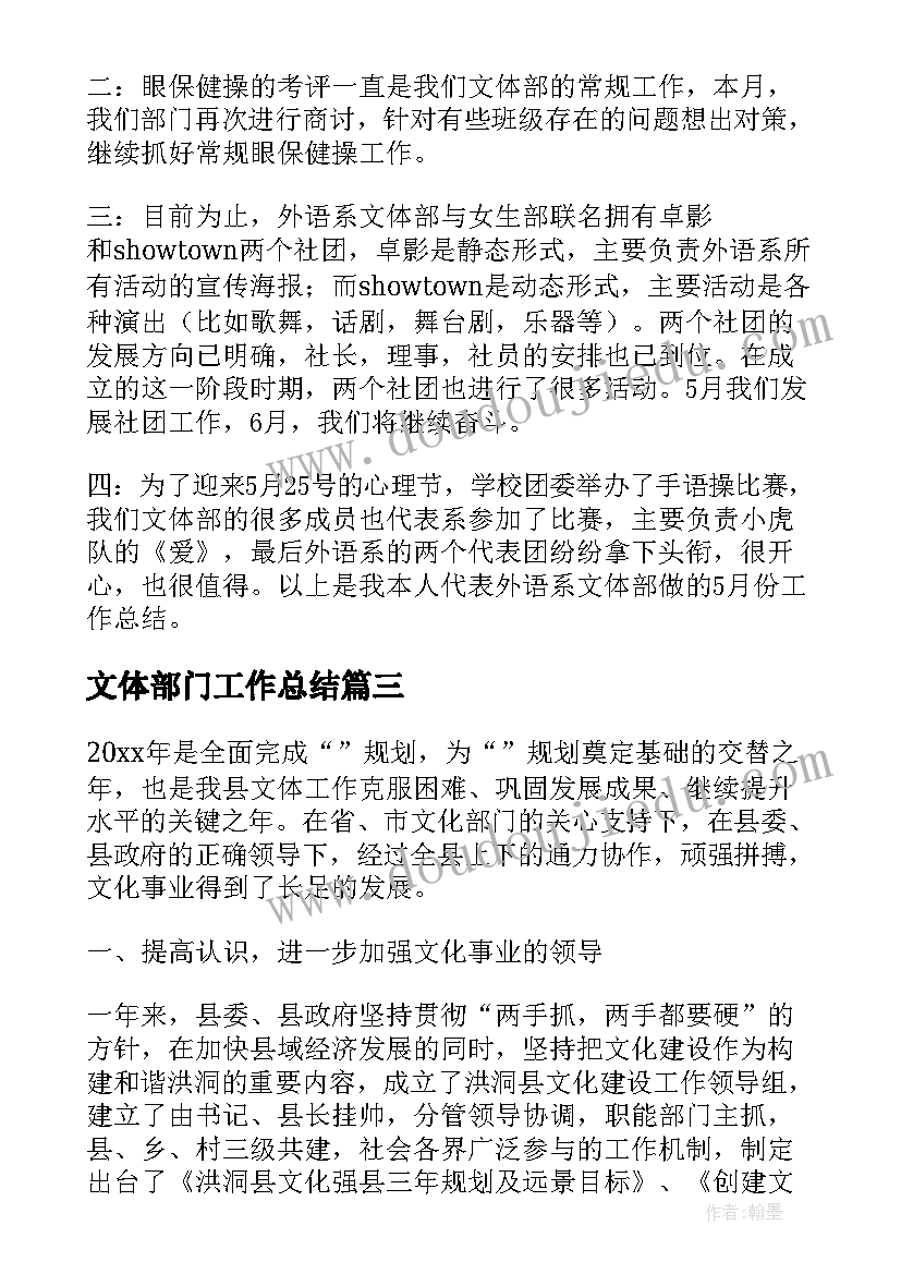 最新文体部门工作总结(实用5篇)