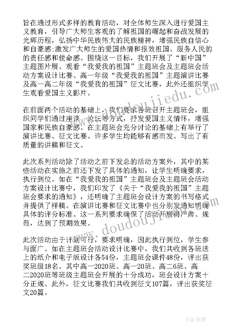 2023年房地产销售国庆节活动实施方案 国庆节日期间工作总结(优秀9篇)