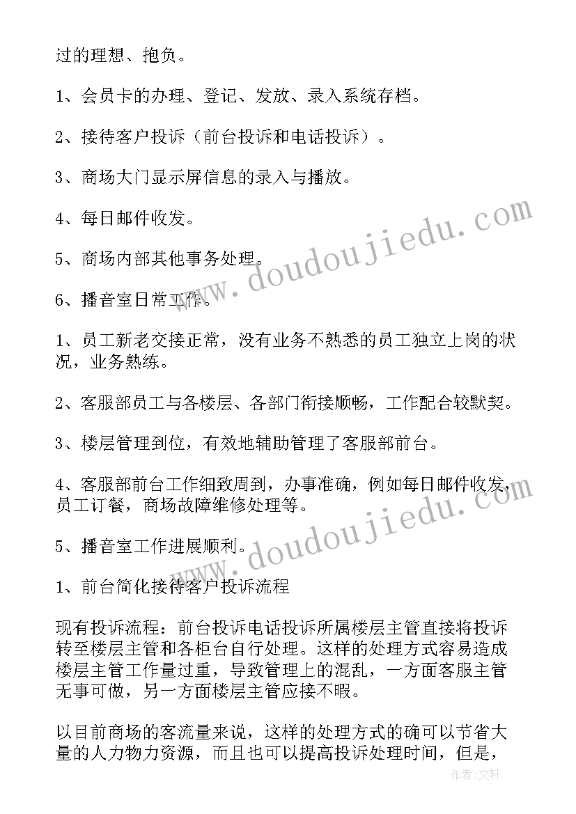 客服试用期的工作总结 客服试用期工作总结(精选5篇)