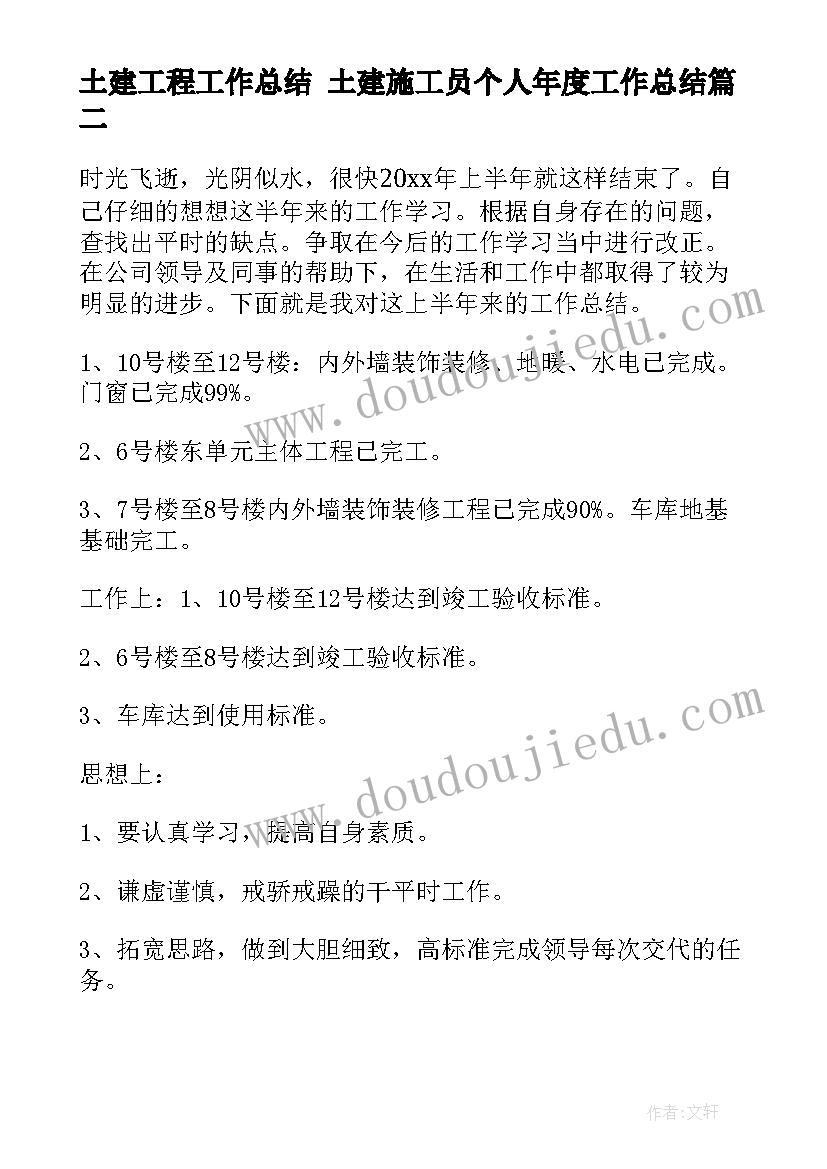 2023年土建工程工作总结 土建施工员个人年度工作总结(汇总7篇)