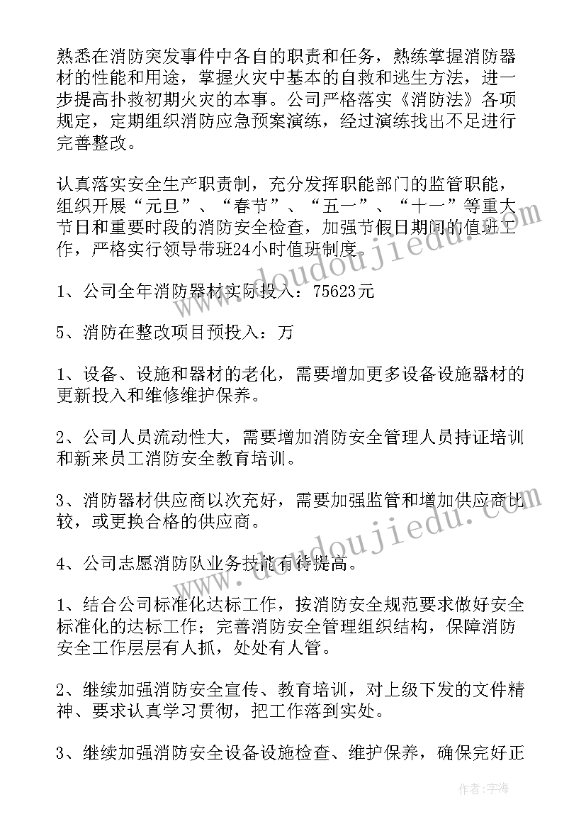 中医院消防监控室工作总结报告(优质5篇)