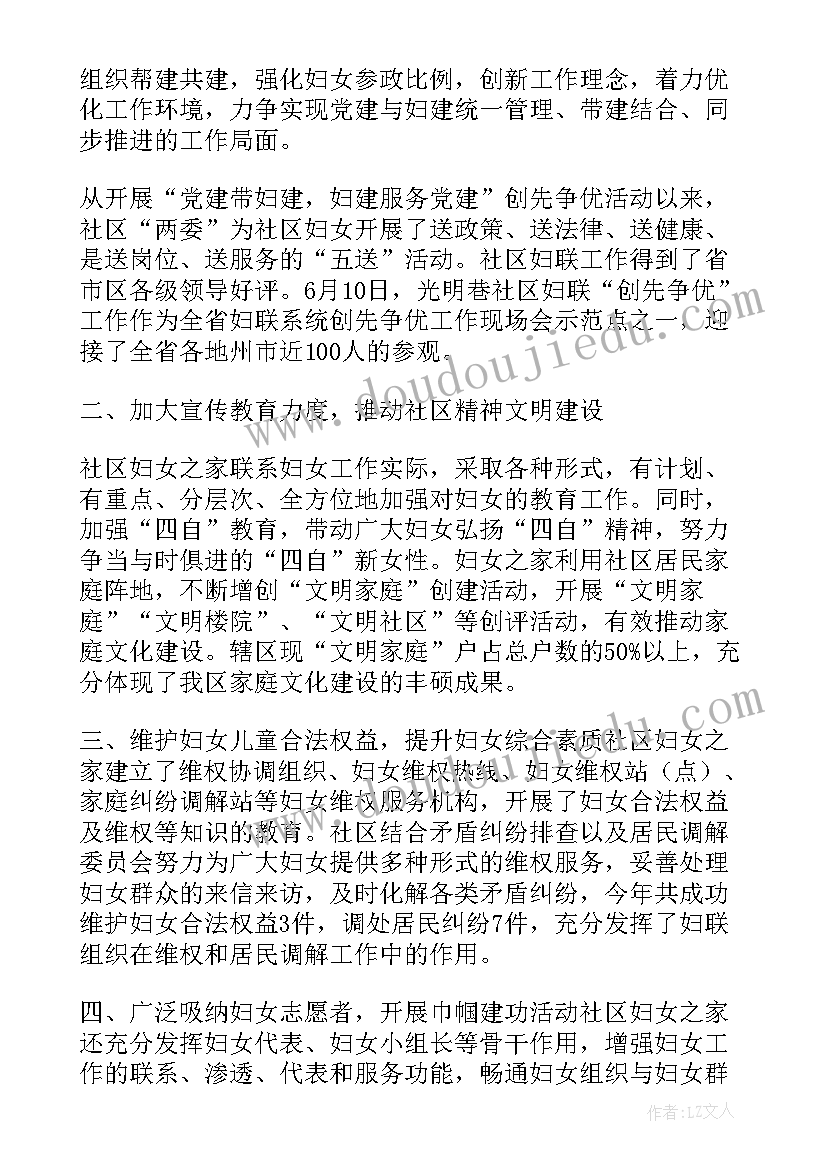 妇女儿童工作总结汇报材料(实用5篇)