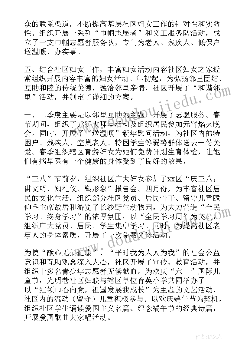 妇女儿童工作总结汇报材料(实用5篇)