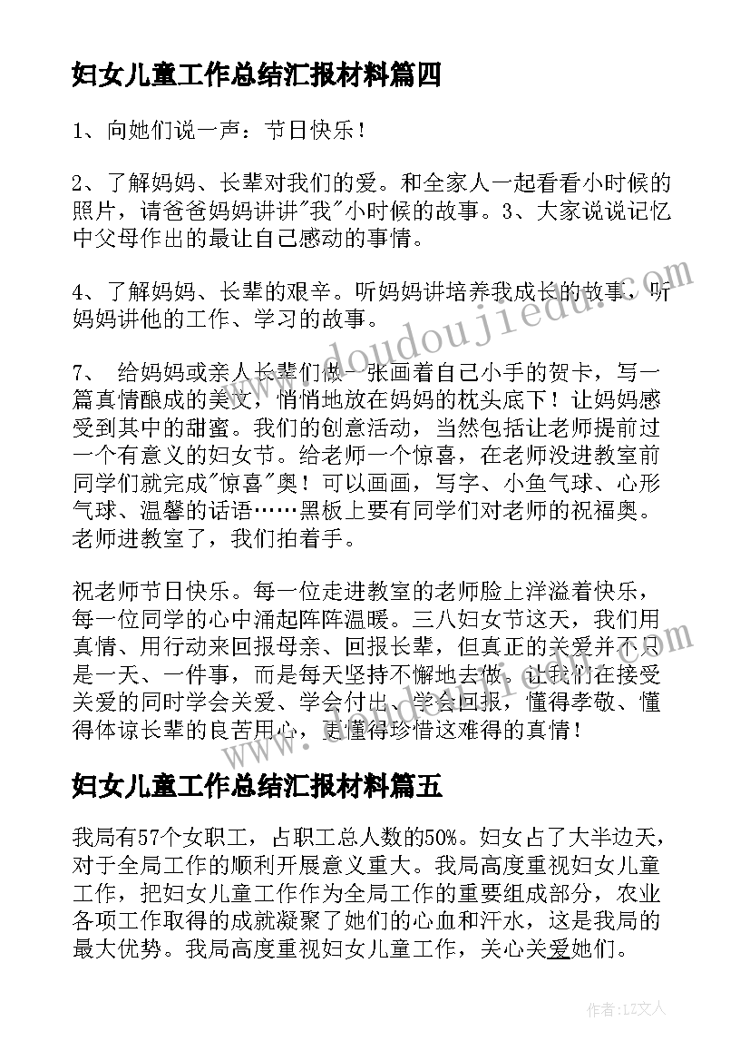 妇女儿童工作总结汇报材料(实用5篇)