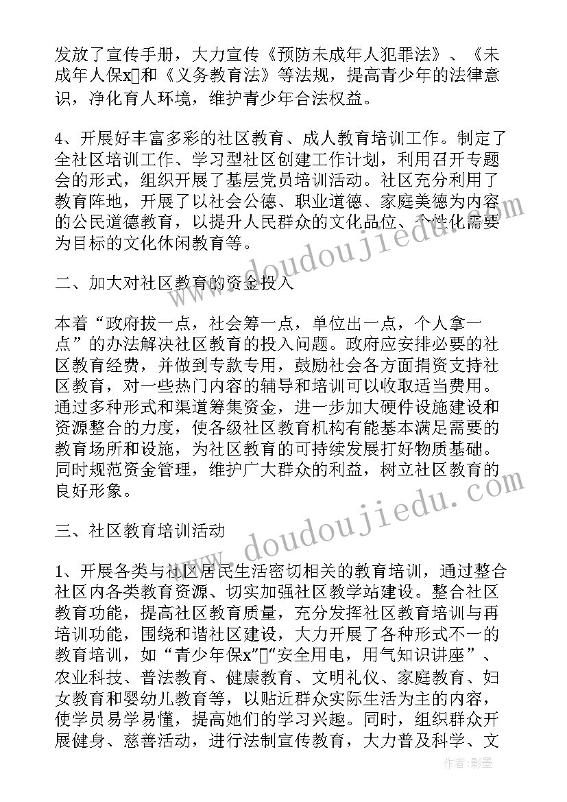 2023年个人开展家庭教育工作总结 社区家庭教育个人工作总结(模板5篇)