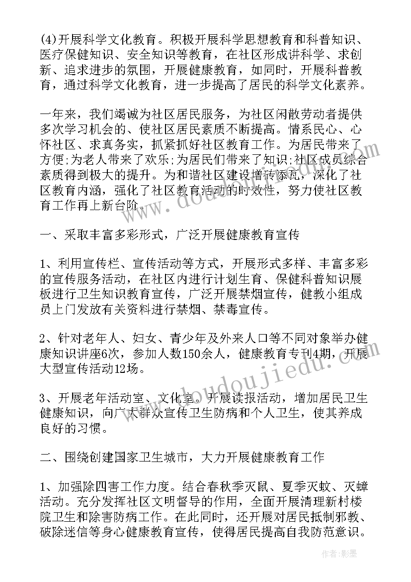 2023年个人开展家庭教育工作总结 社区家庭教育个人工作总结(模板5篇)