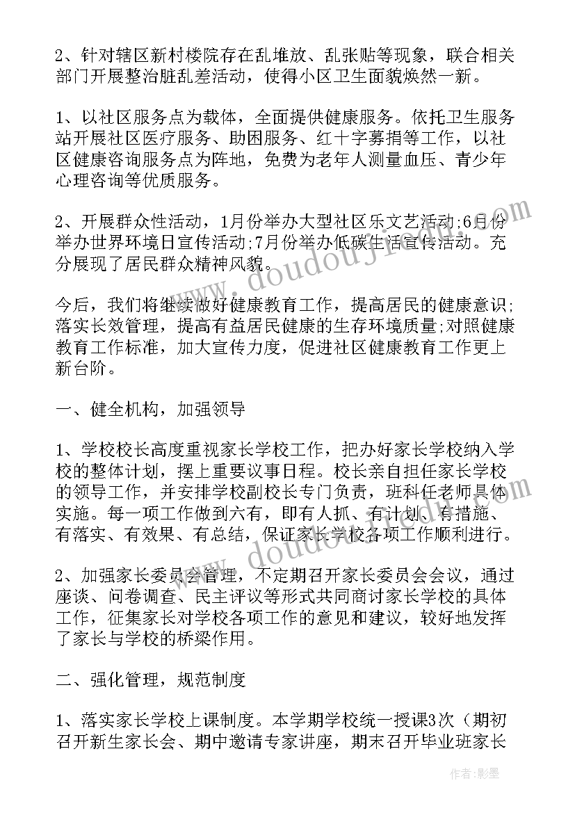 2023年个人开展家庭教育工作总结 社区家庭教育个人工作总结(模板5篇)