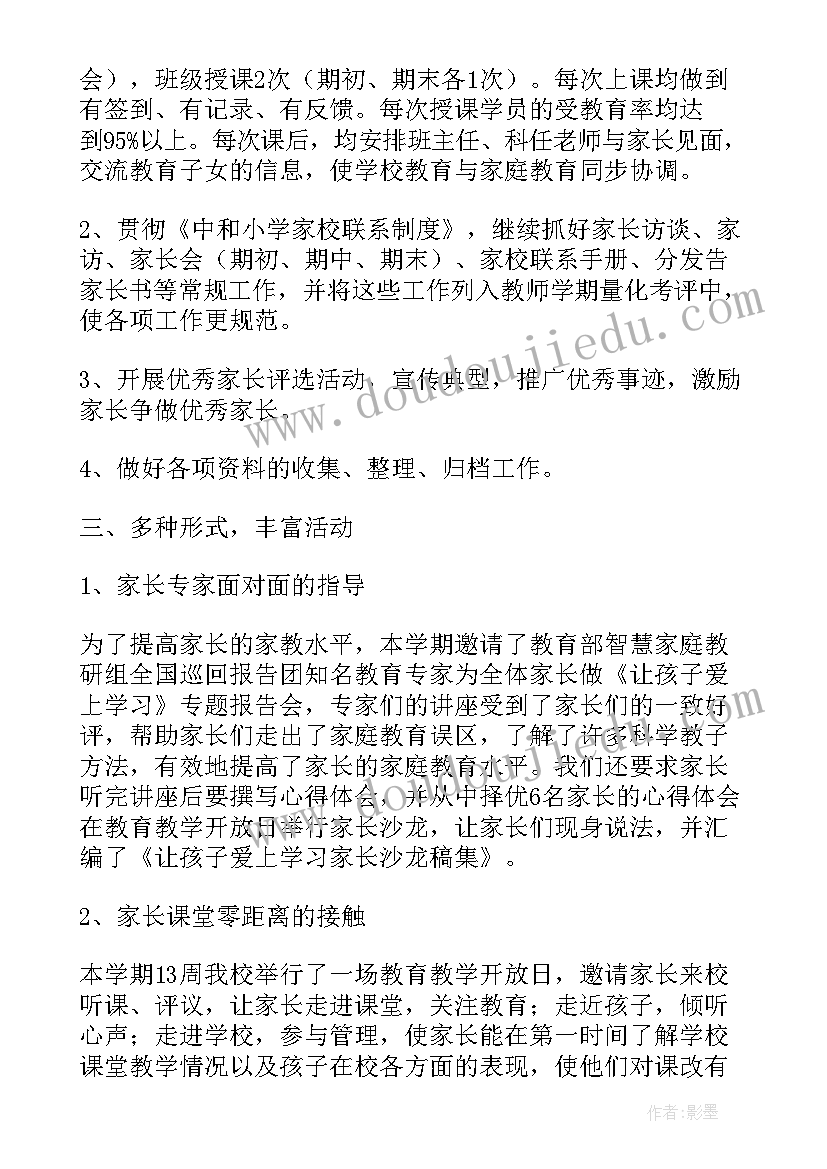 2023年个人开展家庭教育工作总结 社区家庭教育个人工作总结(模板5篇)