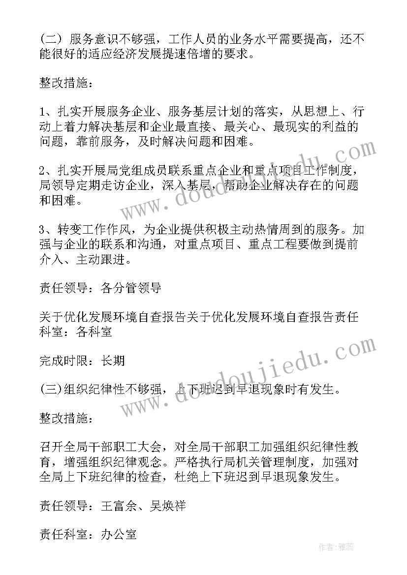 最新金融优化营商环境工作总结 优化发展环境工作总结(通用8篇)