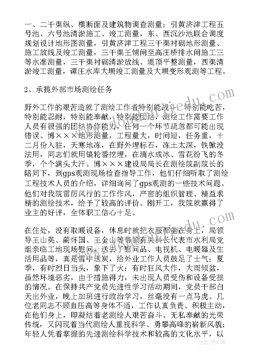 2023年测绘工作经验总结 测绘工作总结(汇总8篇)