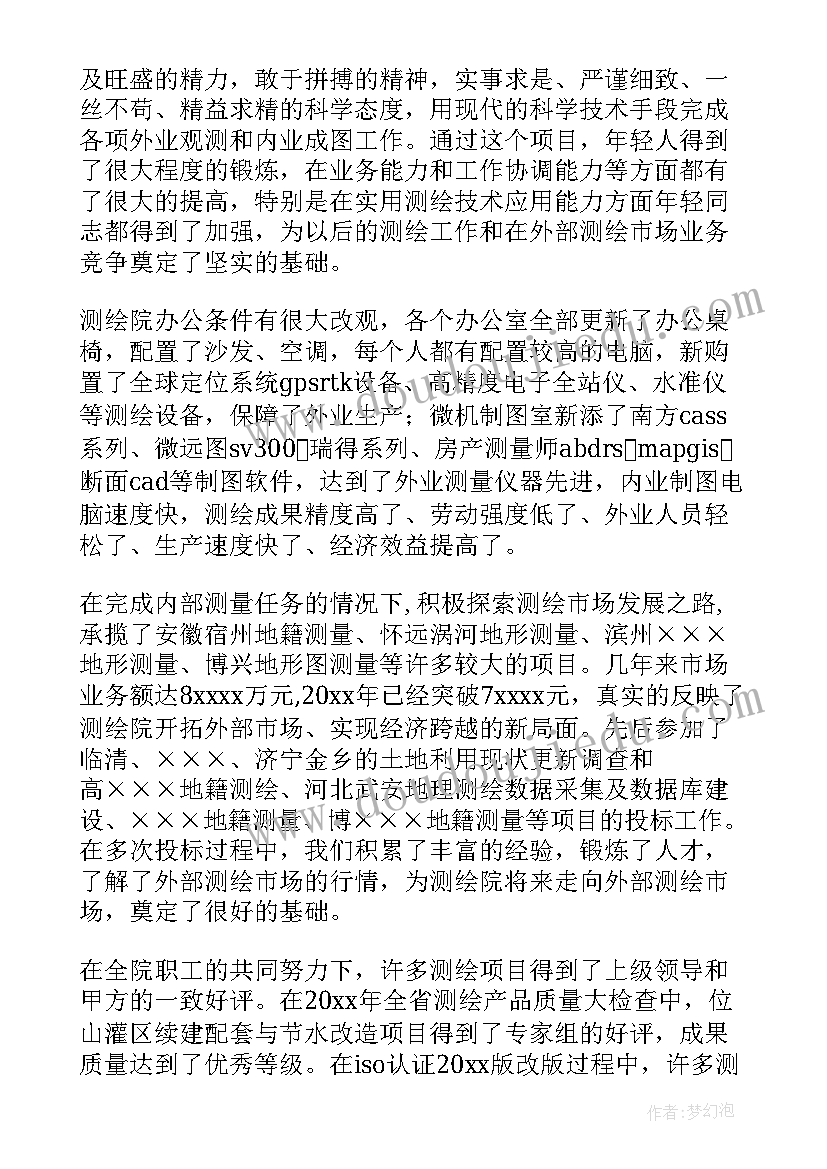 2023年测绘工作经验总结 测绘工作总结(汇总8篇)