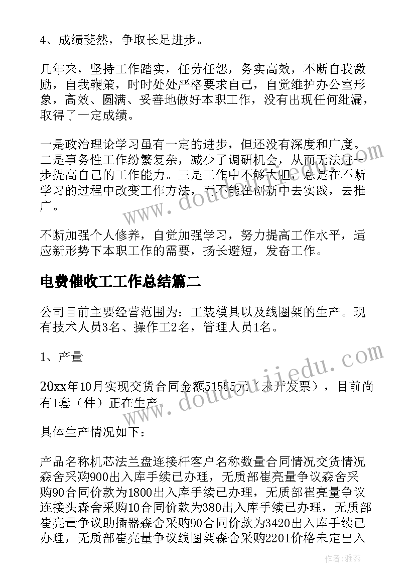 最新电费催收工工作总结(大全9篇)