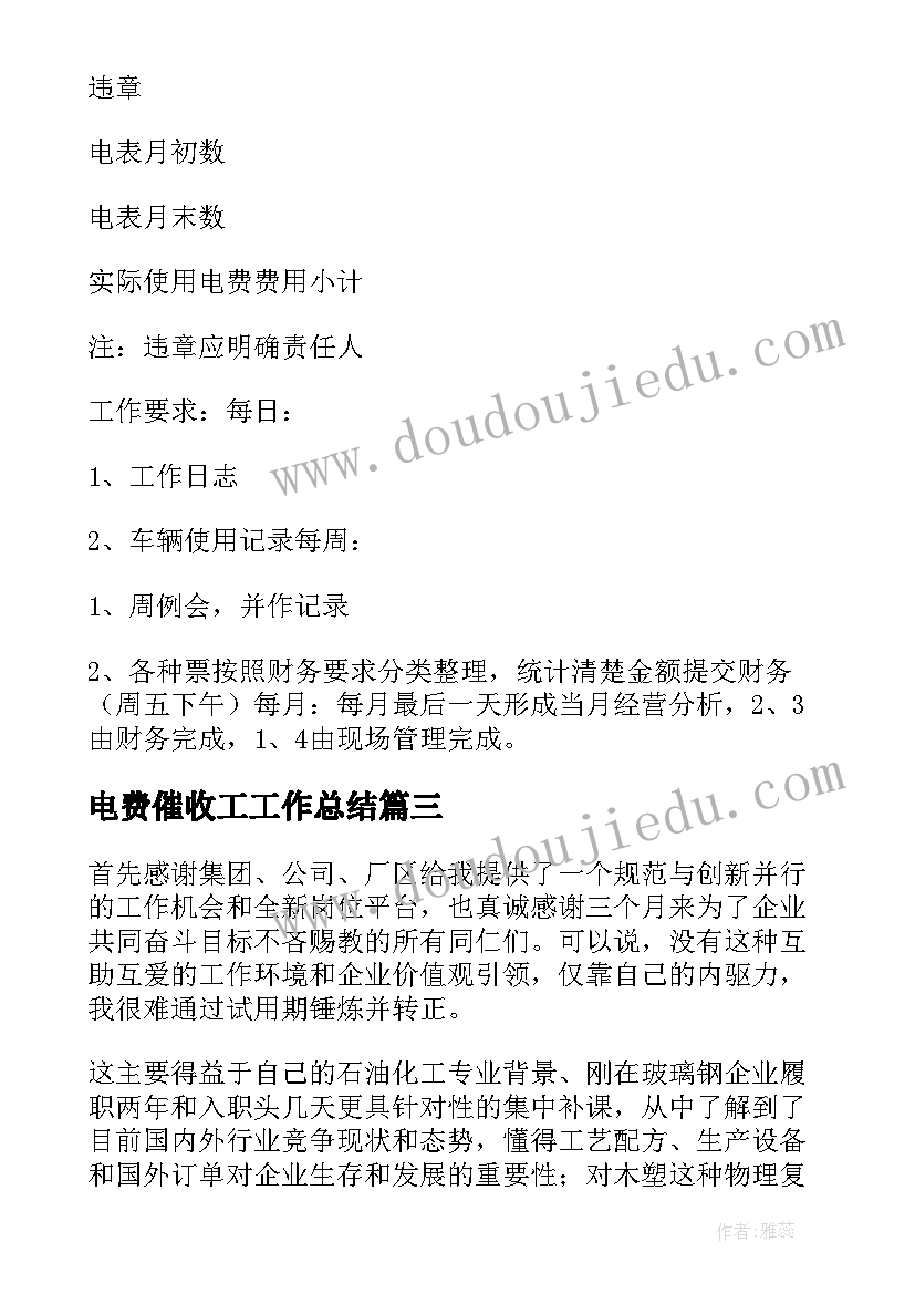 最新电费催收工工作总结(大全9篇)