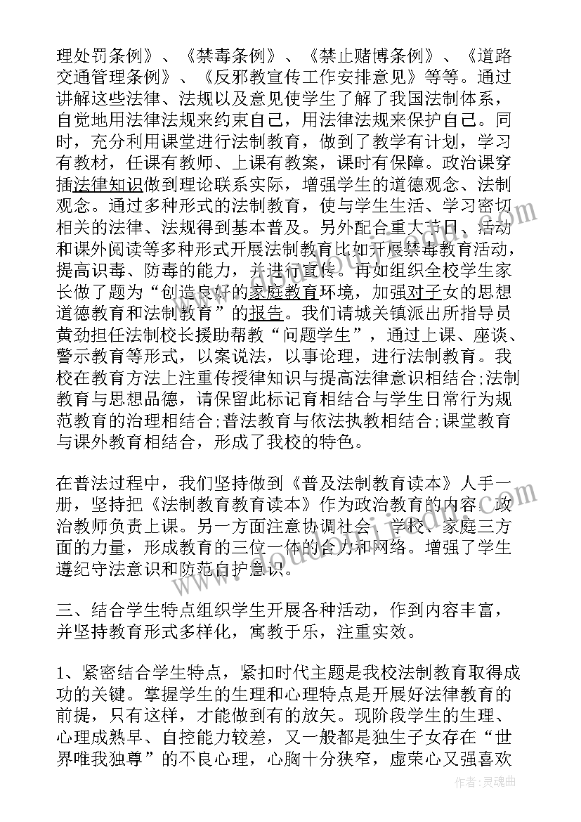 最新中小学生防性防侵害安全教育 中小学普法教育工作总结(模板7篇)