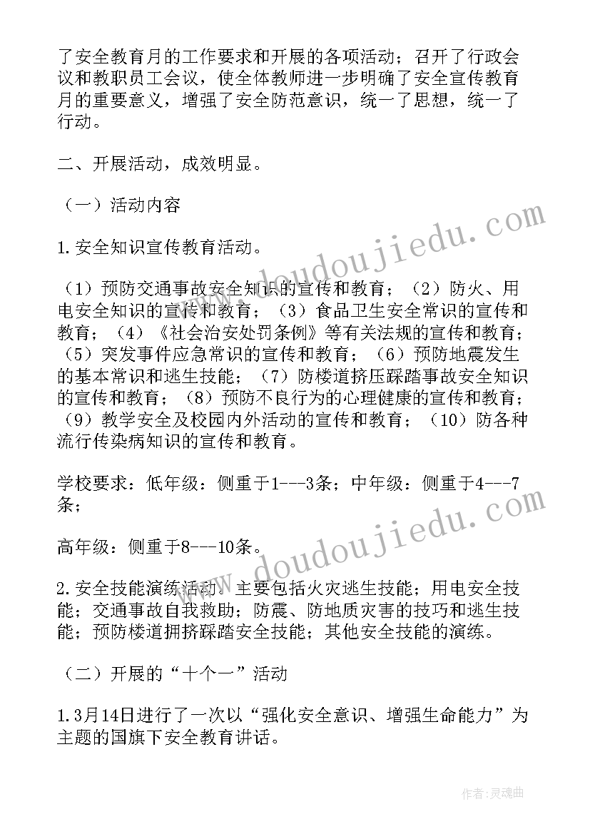 最新中小学生防性防侵害安全教育 中小学普法教育工作总结(模板7篇)