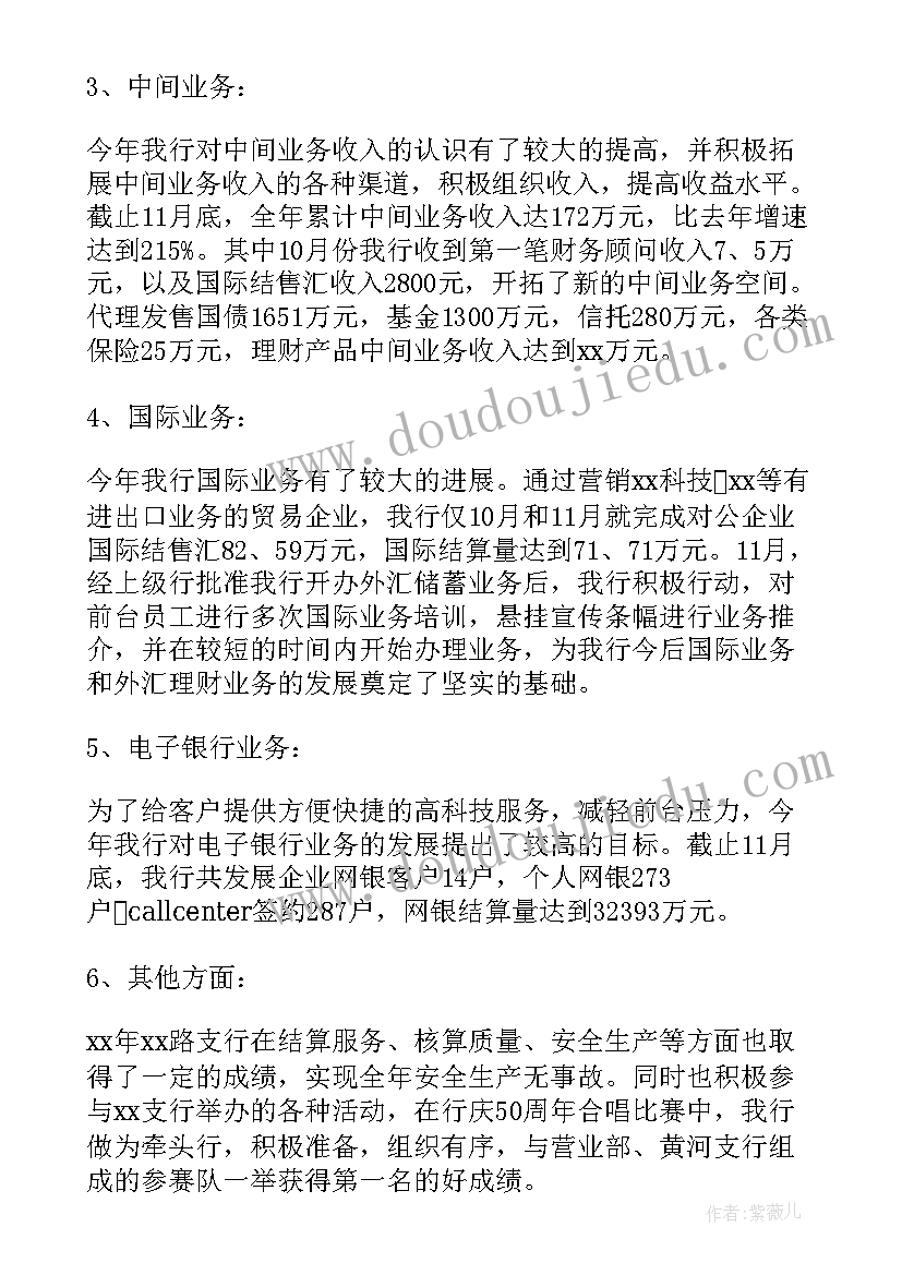 银行支行单位工作总结 银行支行工作总结(优秀10篇)