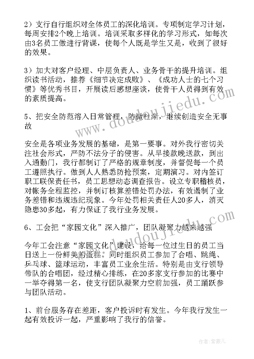 银行支行单位工作总结 银行支行工作总结(优秀10篇)