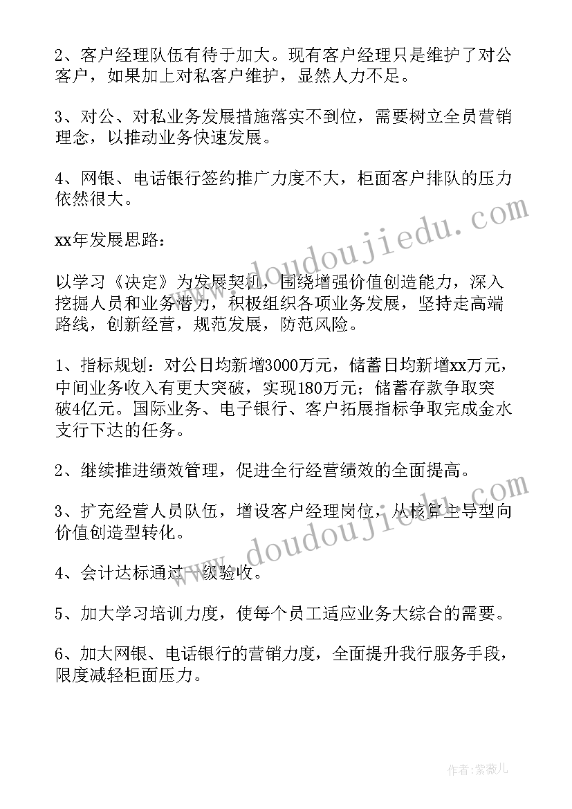 银行支行单位工作总结 银行支行工作总结(优秀10篇)