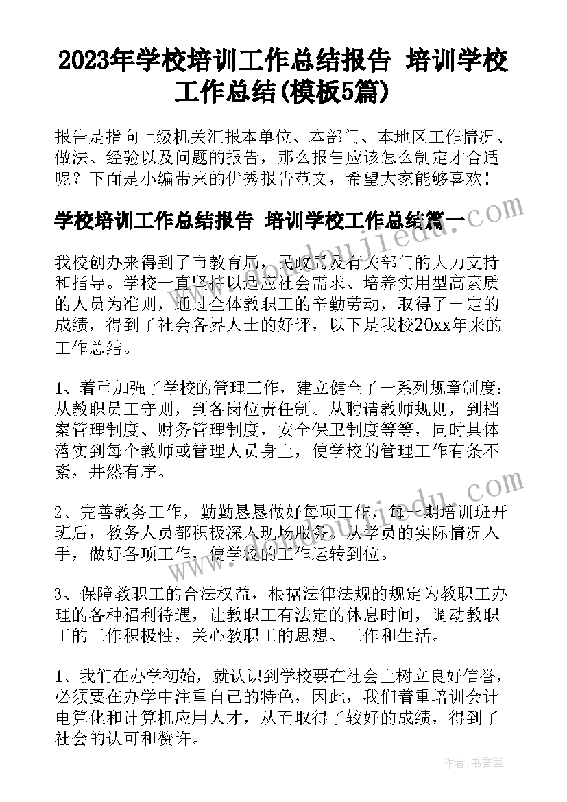 2023年银行统计人员述职报告 银行员工述职报告(汇总9篇)