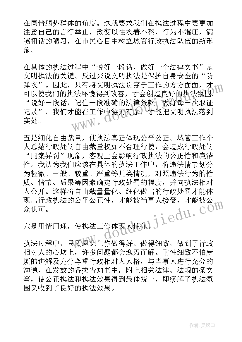 最新城管半年工作总结(实用7篇)