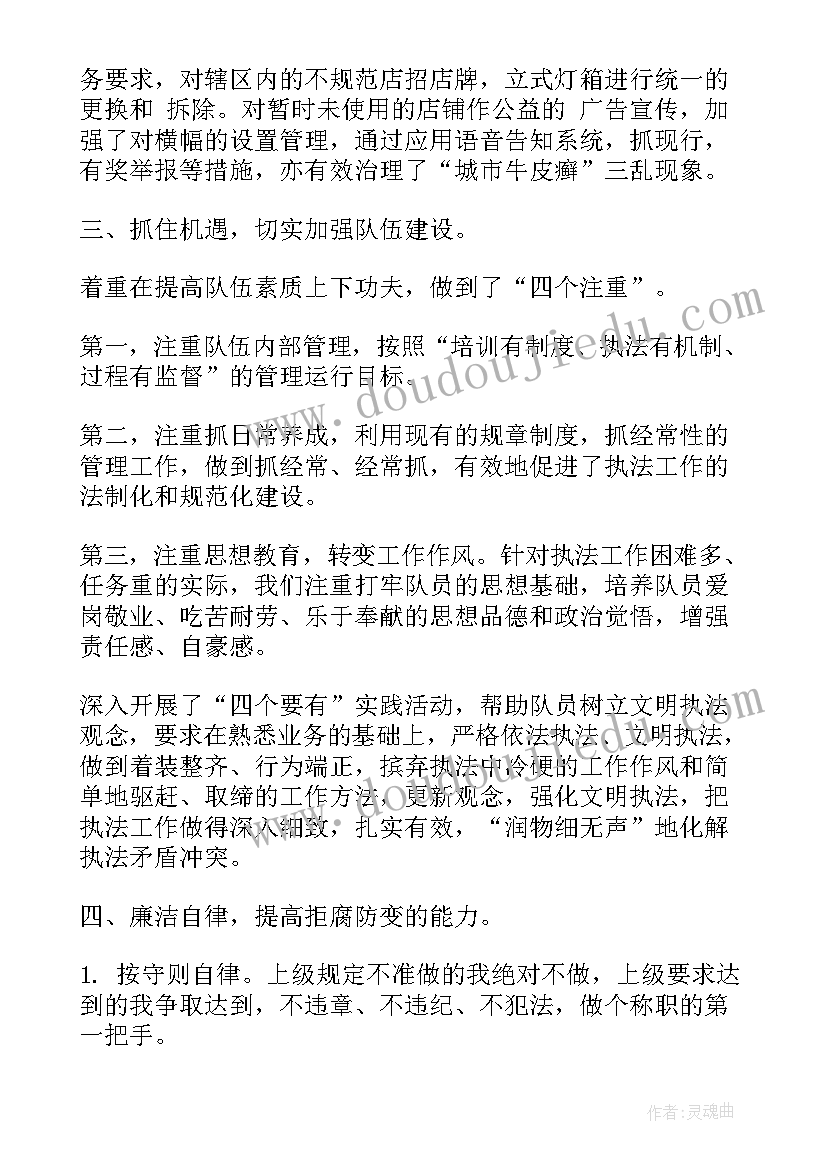 最新城管半年工作总结(实用7篇)