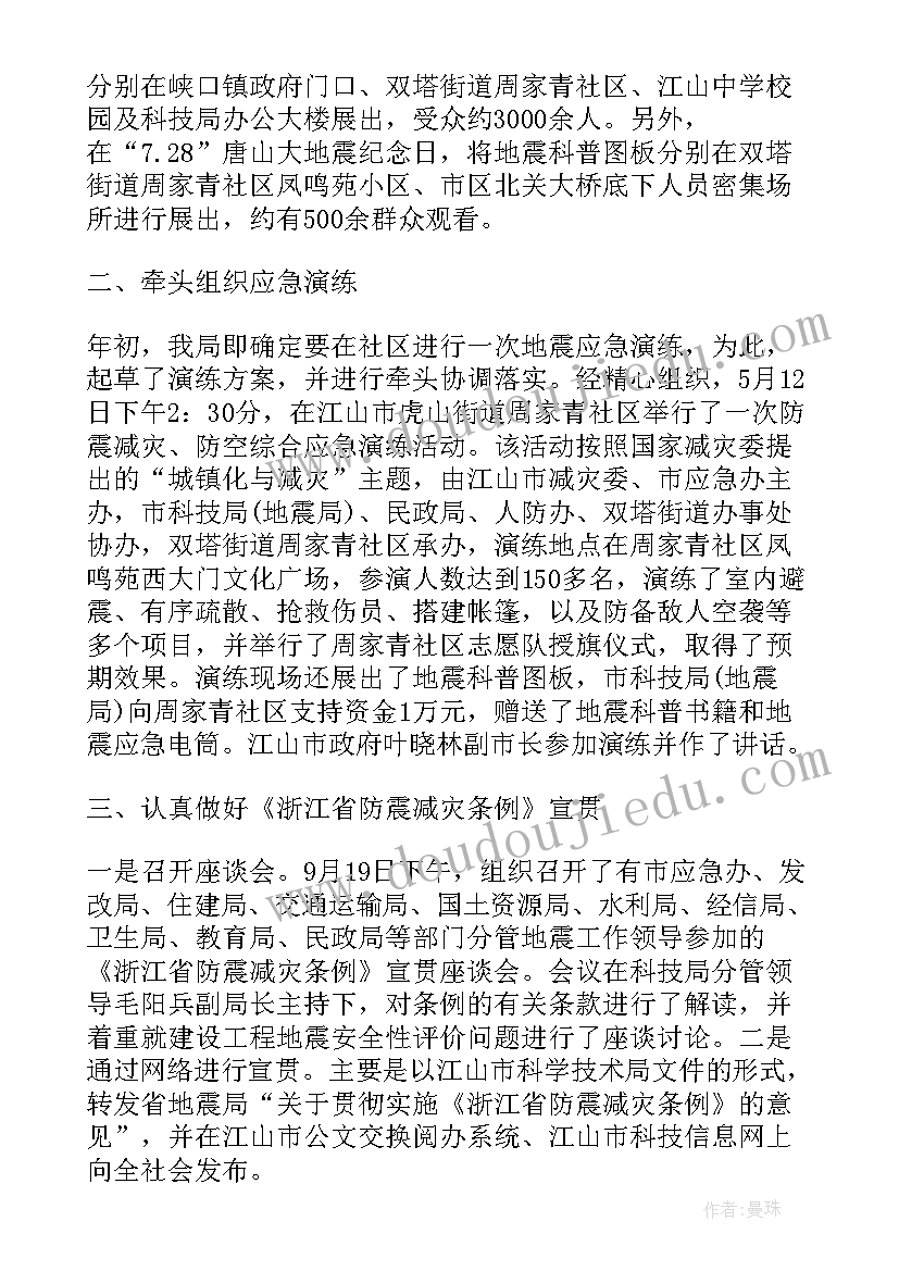 地震监测工作总结(大全8篇)