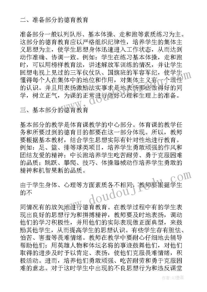 2023年道法德育渗透工作总结 德育渗透工作总结(精选10篇)