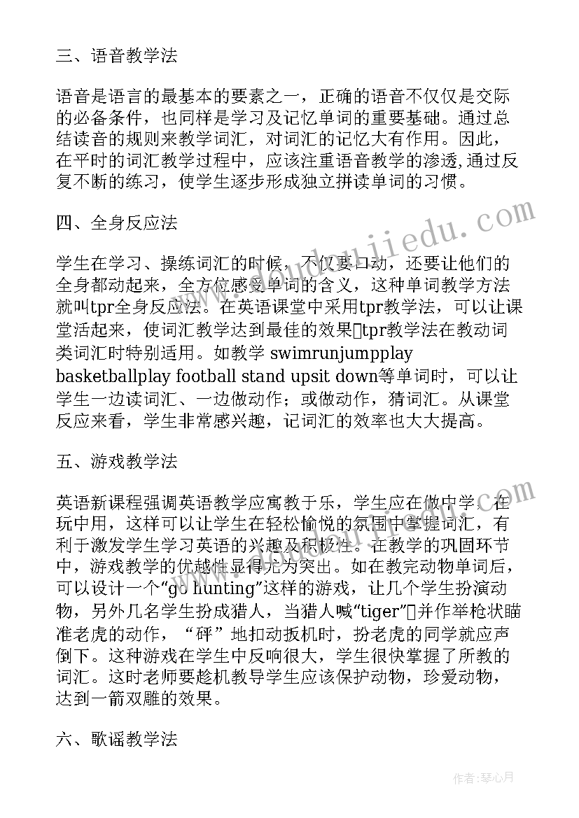 最新奋进工作总结词汇 小学英语词汇教学工作总结(通用10篇)