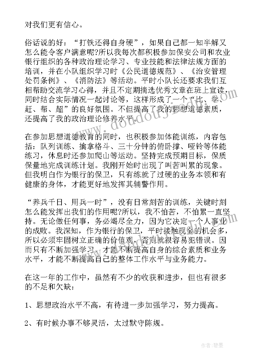 2023年银行安保反恐工作总结 度银行安保人员工作总结工作总结(实用5篇)