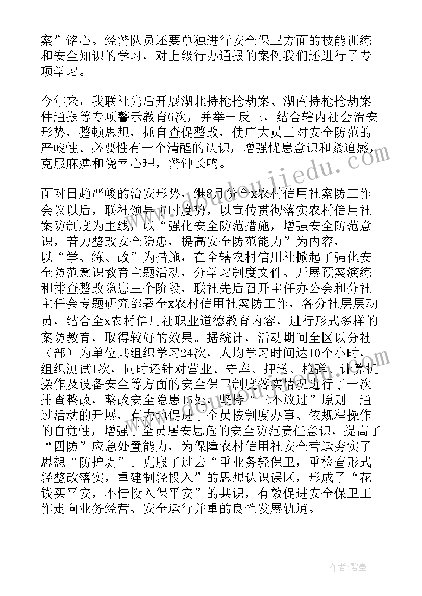 2023年银行安保反恐工作总结 度银行安保人员工作总结工作总结(实用5篇)