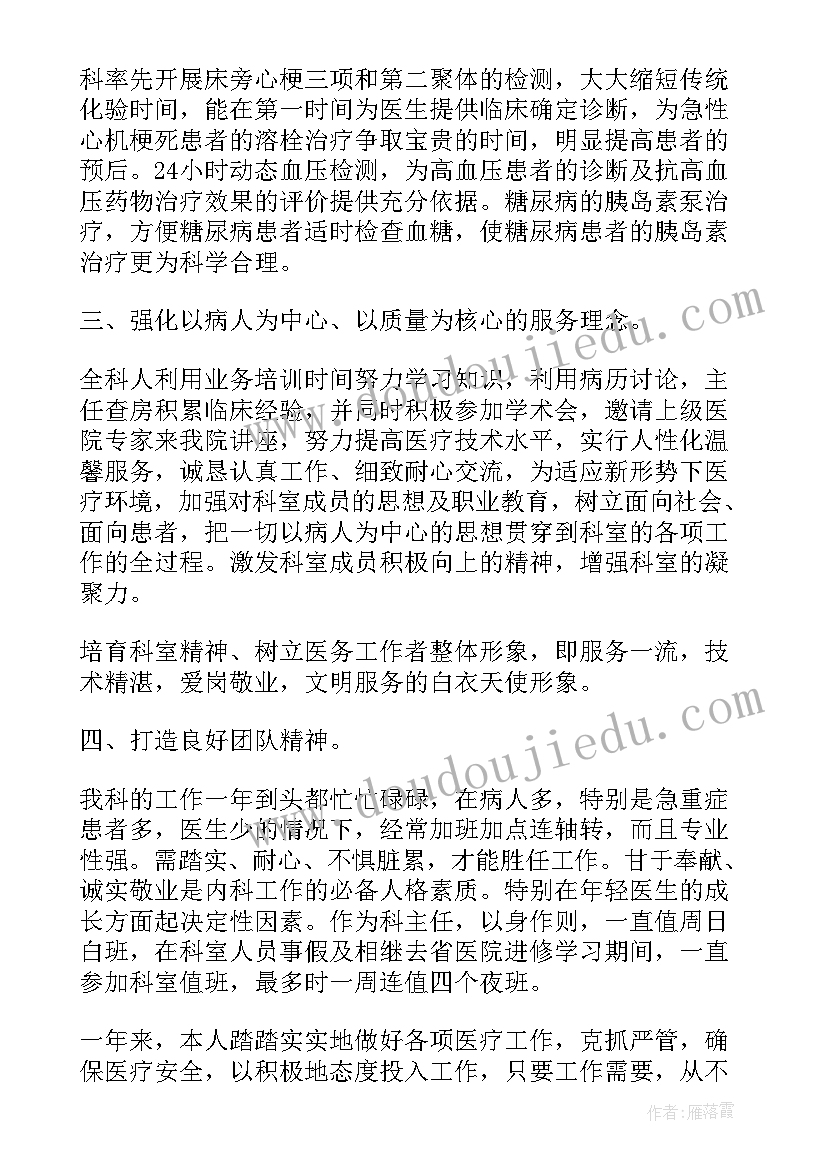 最新内科主任年度工作总结 肿瘤科晋升主任医师专业技术工作总结(模板5篇)