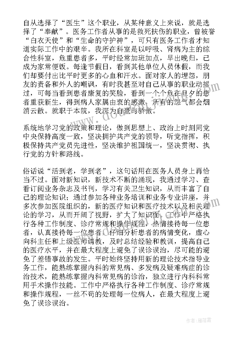 最新内科主任年度工作总结 肿瘤科晋升主任医师专业技术工作总结(模板5篇)