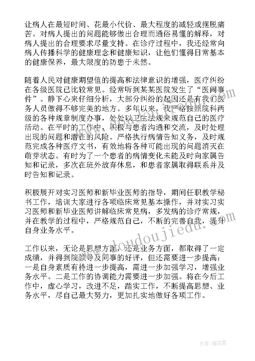 最新内科主任年度工作总结 肿瘤科晋升主任医师专业技术工作总结(模板5篇)