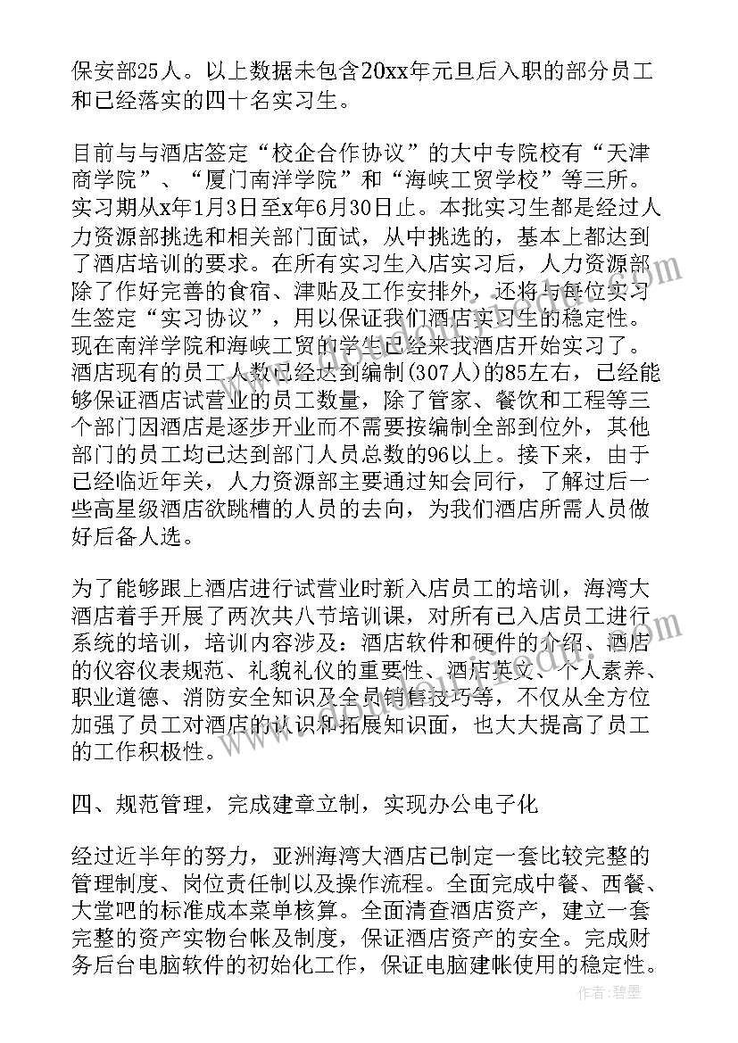 最新桑拿主管工作总结(通用5篇)