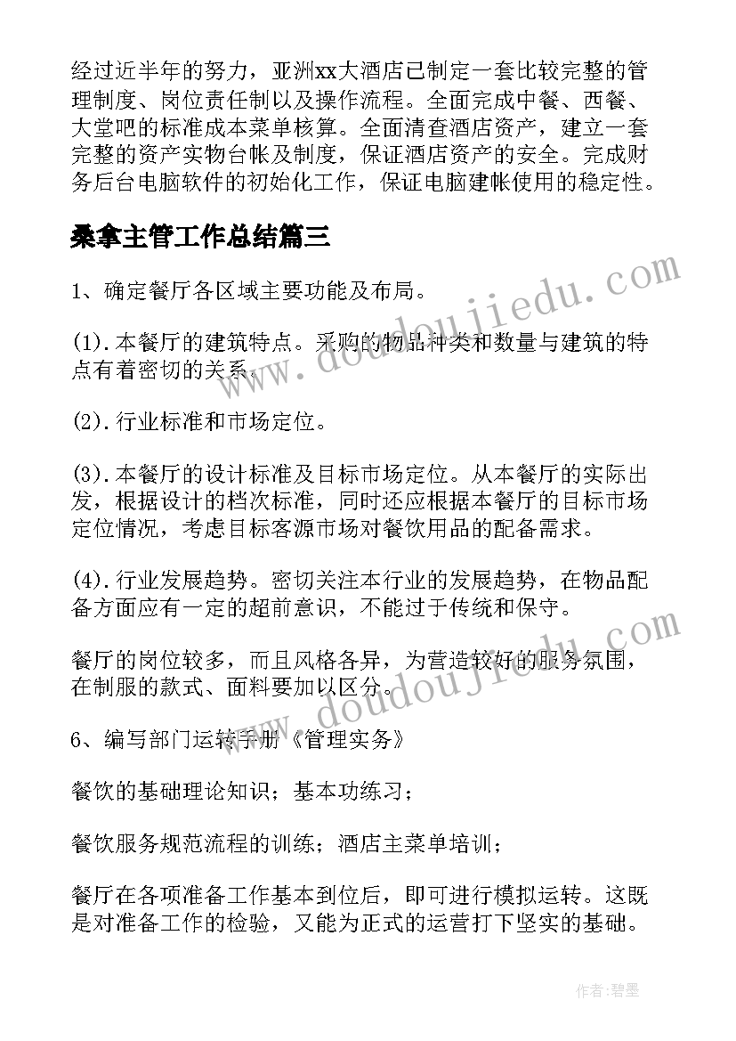 最新桑拿主管工作总结(通用5篇)