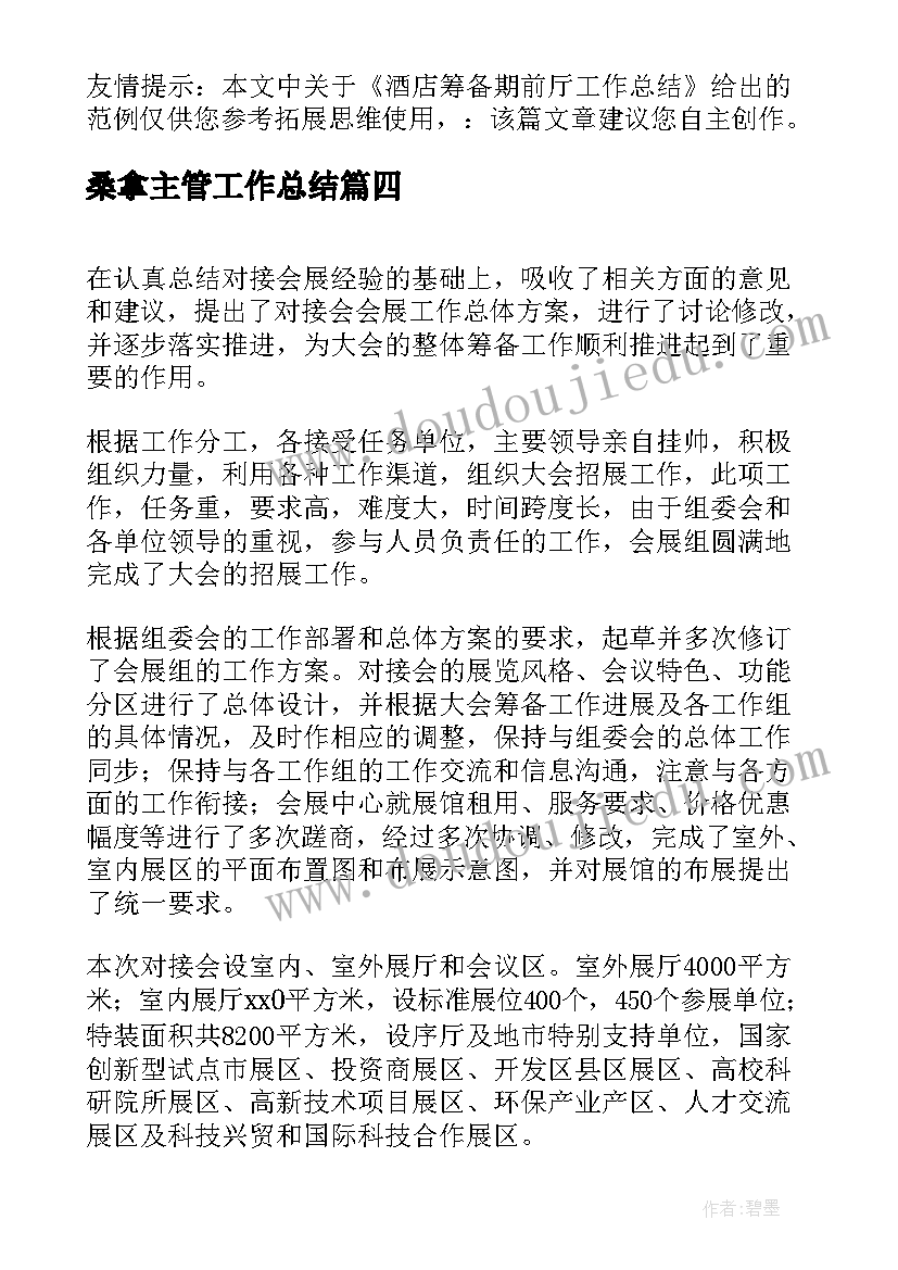 最新桑拿主管工作总结(通用5篇)