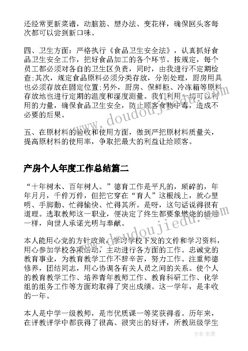 最新产房个人年度工作总结(优秀10篇)