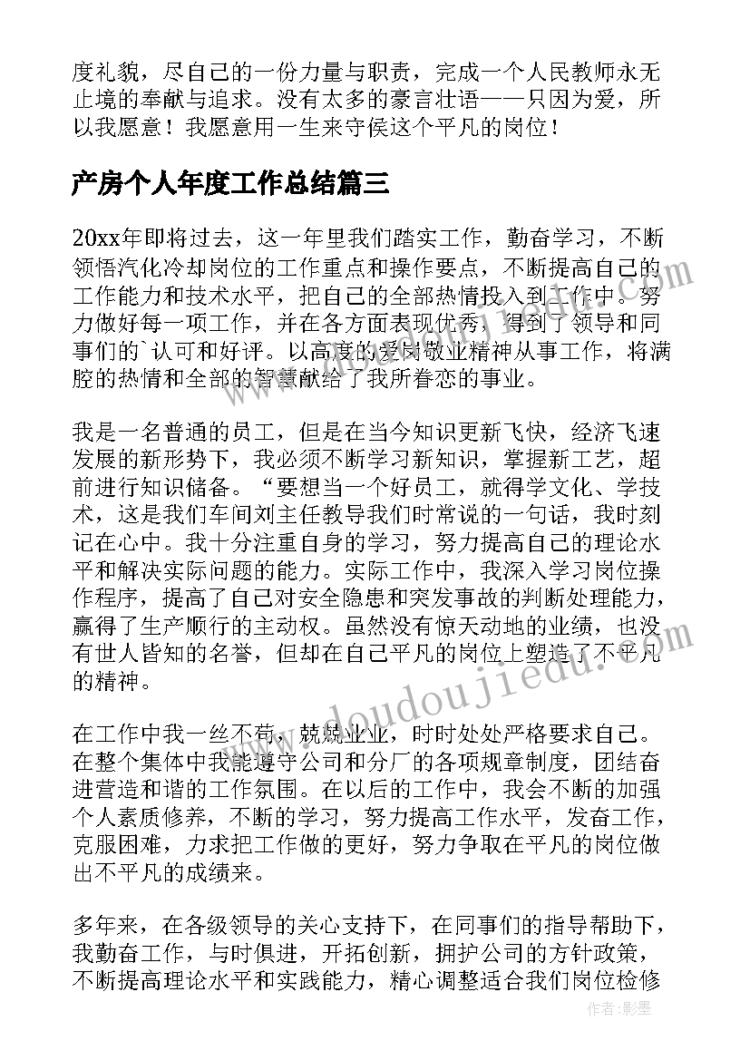 最新产房个人年度工作总结(优秀10篇)