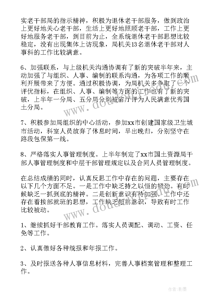 工作总结绩的方面(模板9篇)