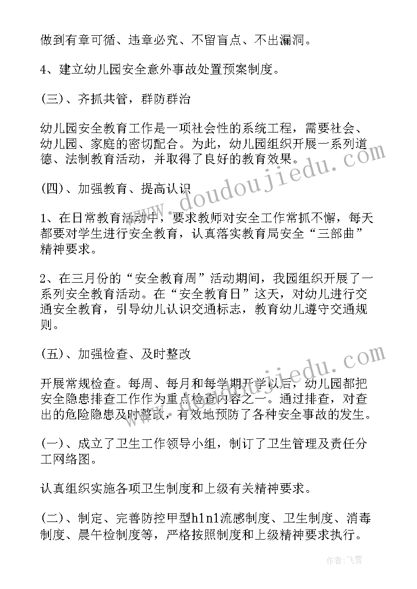 最新幼儿园强化管理制度 幼儿园卫生管理工作总结(汇总10篇)