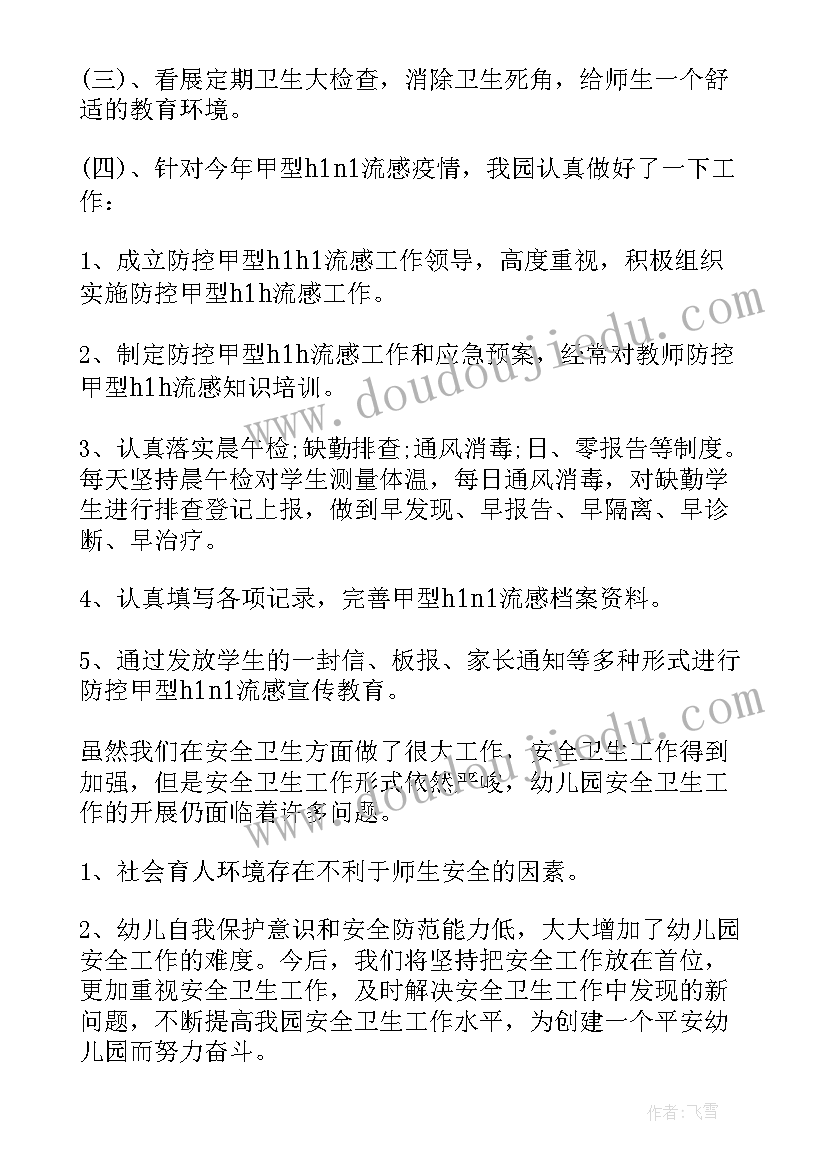 最新幼儿园强化管理制度 幼儿园卫生管理工作总结(汇总10篇)