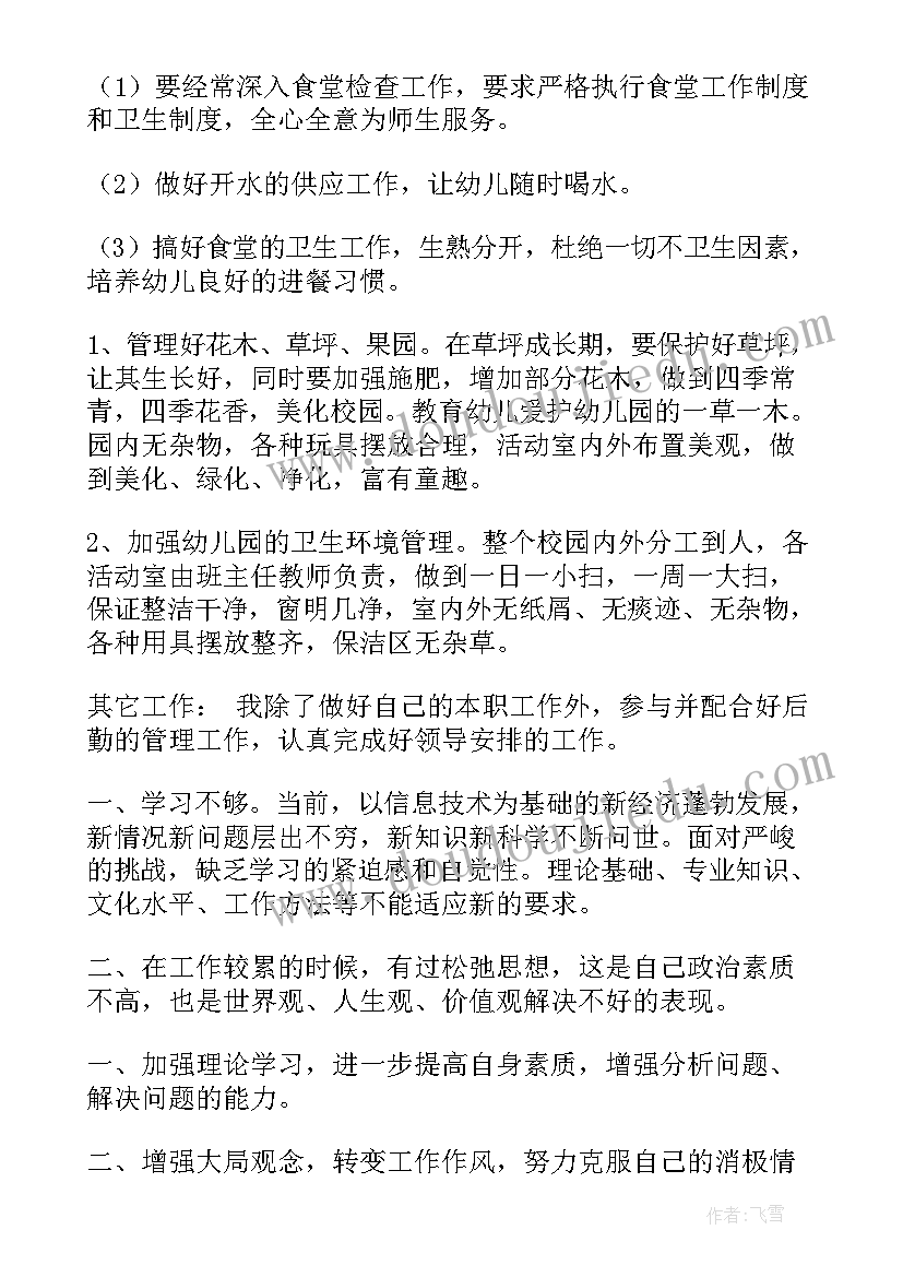 最新幼儿园强化管理制度 幼儿园卫生管理工作总结(汇总10篇)