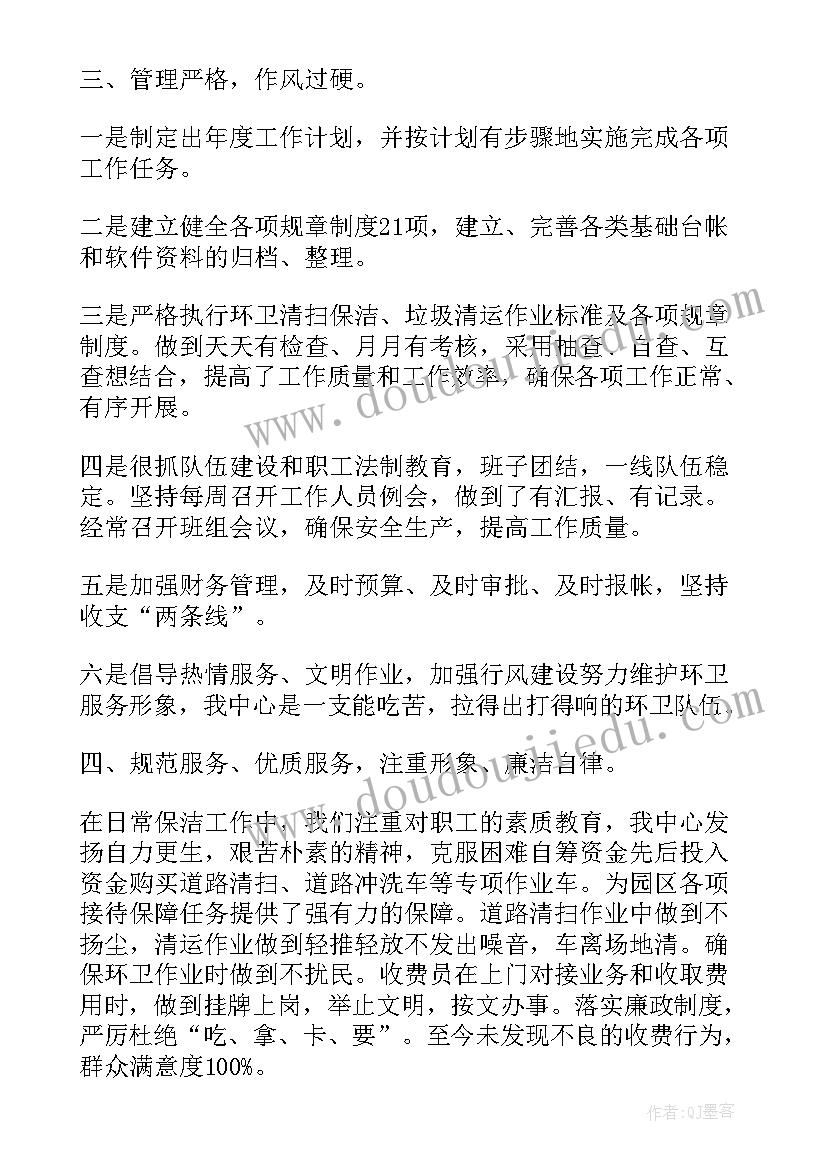 最新环卫清运工作总结(汇总10篇)