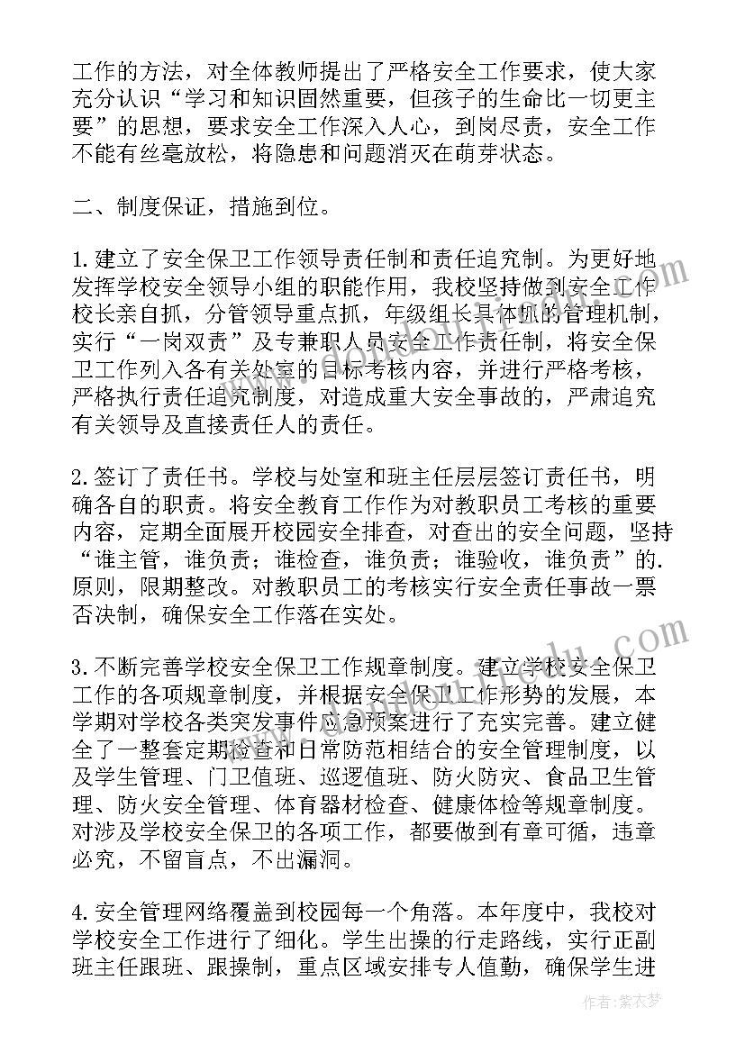 初中班级安全教育工作总结 初中安全教育工作总结(通用5篇)