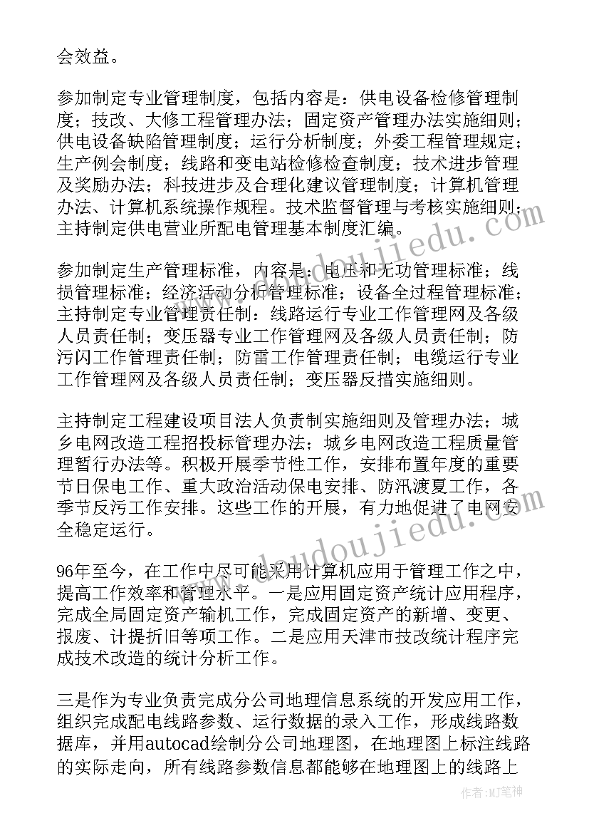 职称个人专业技术工作总结(精选7篇)