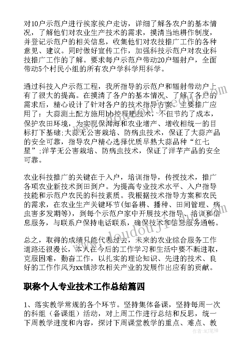 职称个人专业技术工作总结(精选7篇)